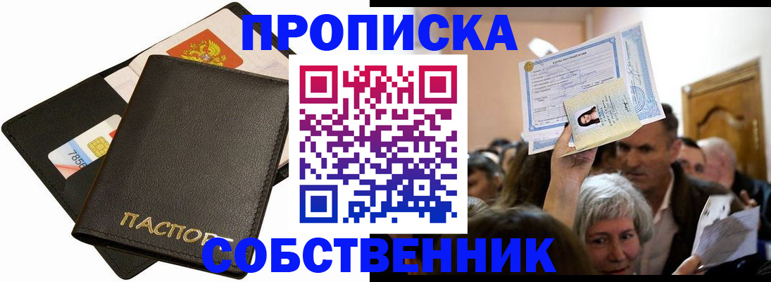 временная регистрация собственник в Армянске