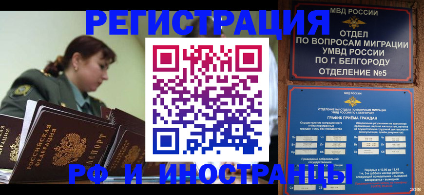 временная регистрация недорого в Армянске