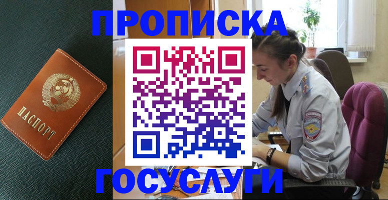 временная регистрация для школы в Армянске
