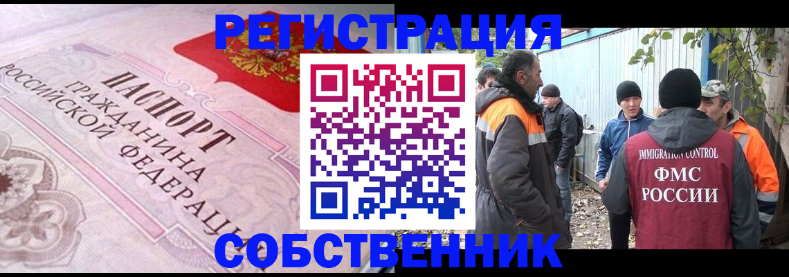 временная регистрация для школы в Армянске